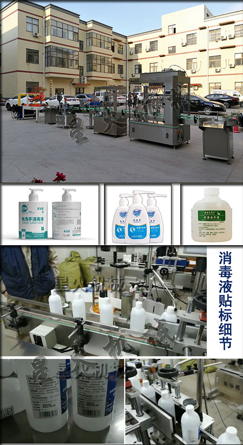 南京星火醫(yī)用消毒酒精液體灌裝機設(shè)備細節(jié)展示及醫(yī)用酒精全自動液體灌裝機灌裝樣品